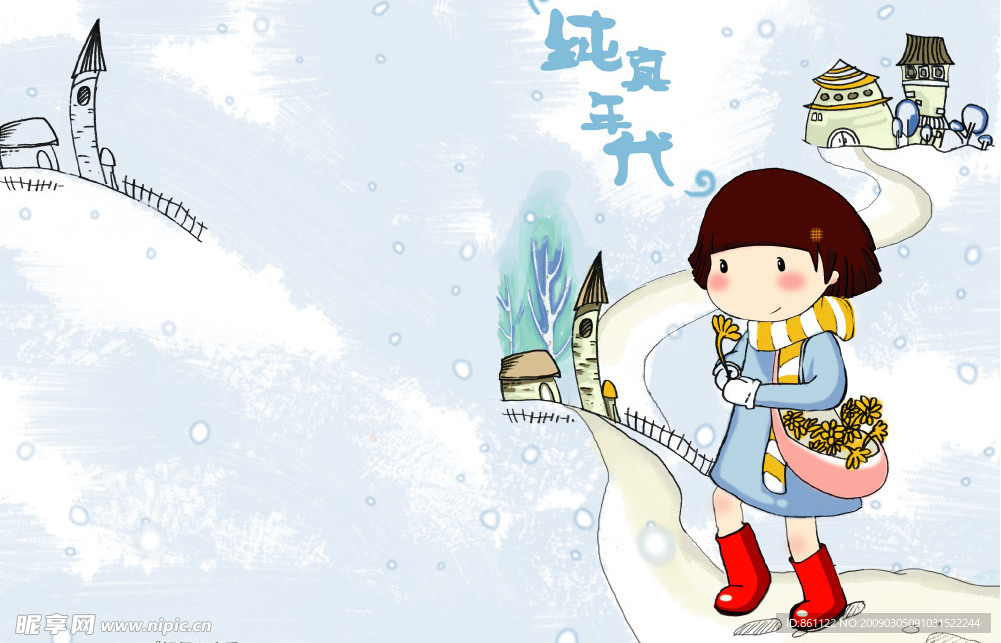 纯真年代（本本设计）