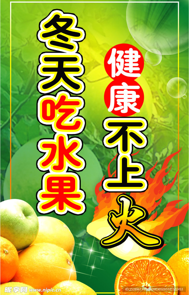 水果挂旗