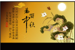 恭贺中秋贺卡