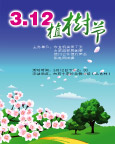 植树节（底图合层）
