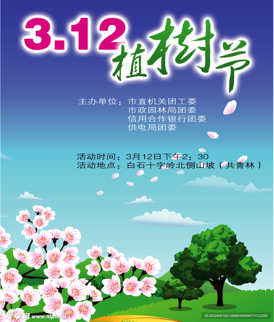 植树节（底图合层）