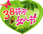 38妇女节