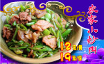 农家小炒肉