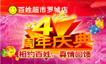 商场周年庆