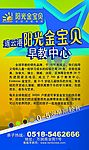 阳光金宝贝早教中心海报
