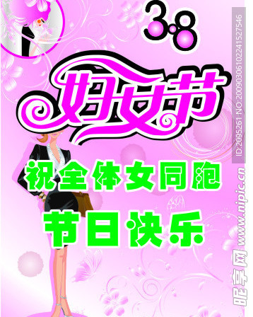 妇女节