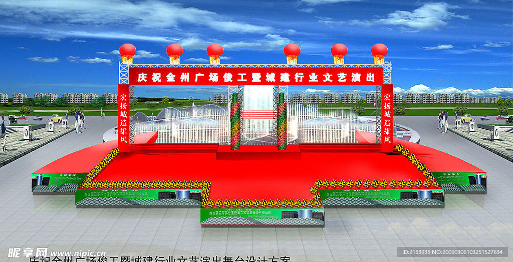 金州舞台