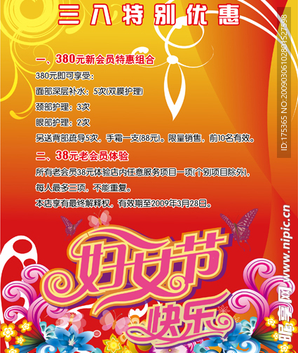 美容院海报