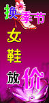 女鞋放价