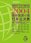 国际旅游小姐VI