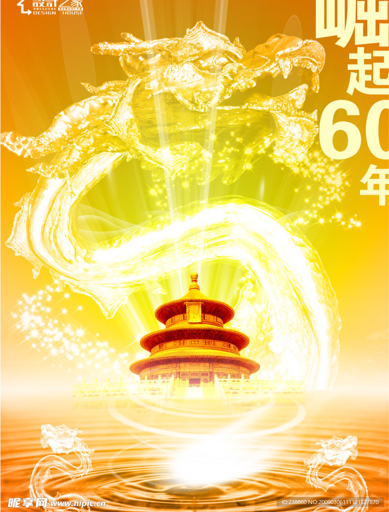 崛起60年