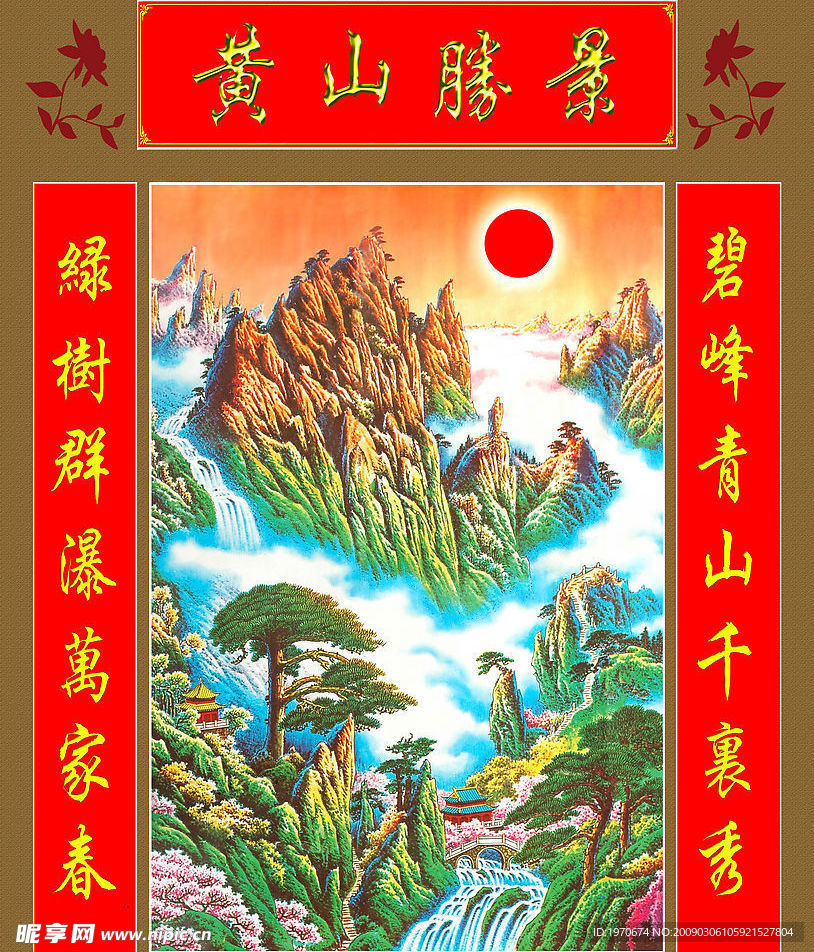 黄山胜景