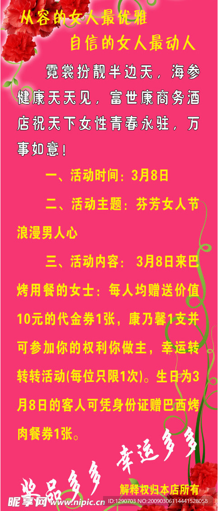 三八妇女节展架
