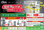 国美电器冰箱促销活动