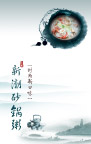 原创中国风粥店海报招贴