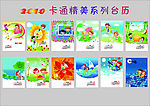 卡通爱情主题台历2010年