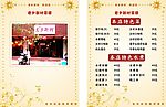 老乡村菜单