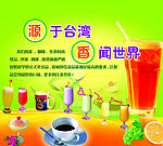 奶茶宣传海报