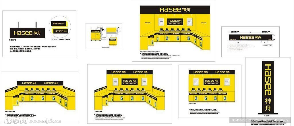 神舟形象店规范标准汇总