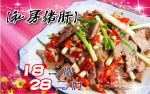 私房猪肝