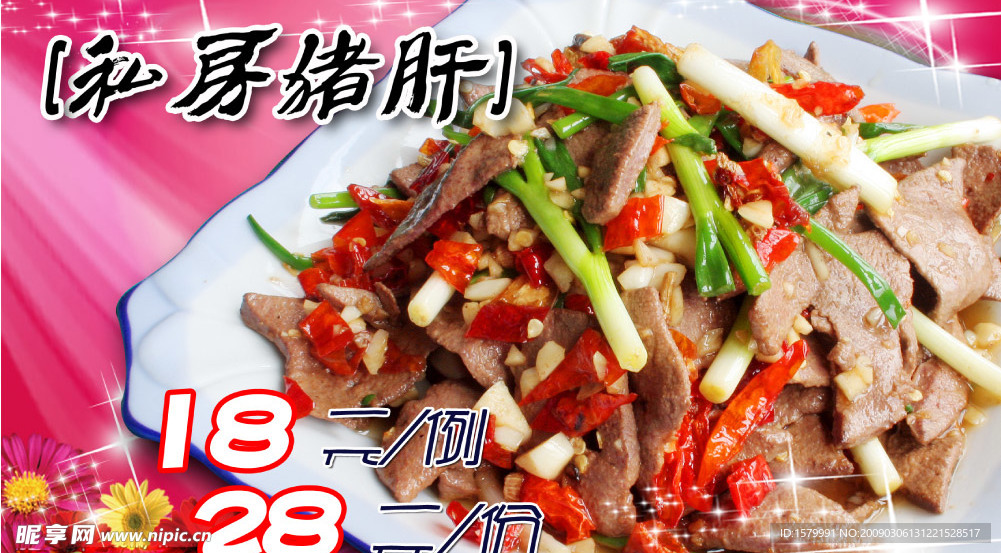 私房猪肝