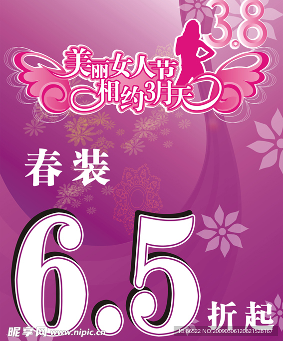三八节优惠打折