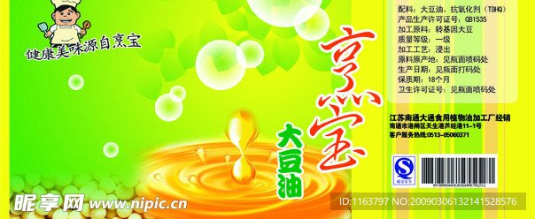 色拉油包装