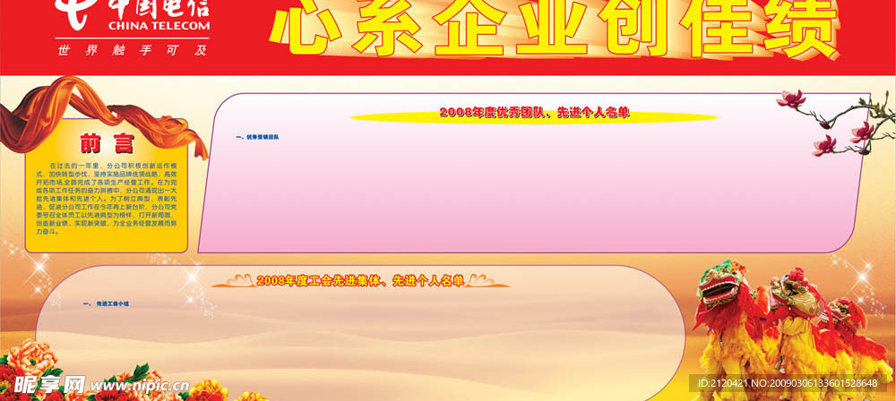 表彰版报