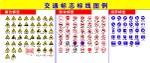 交通标识