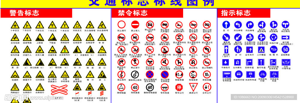 交通标识