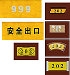 科室牌
