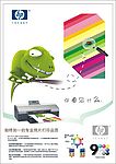 惠普打印机精度