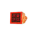 质量保证章