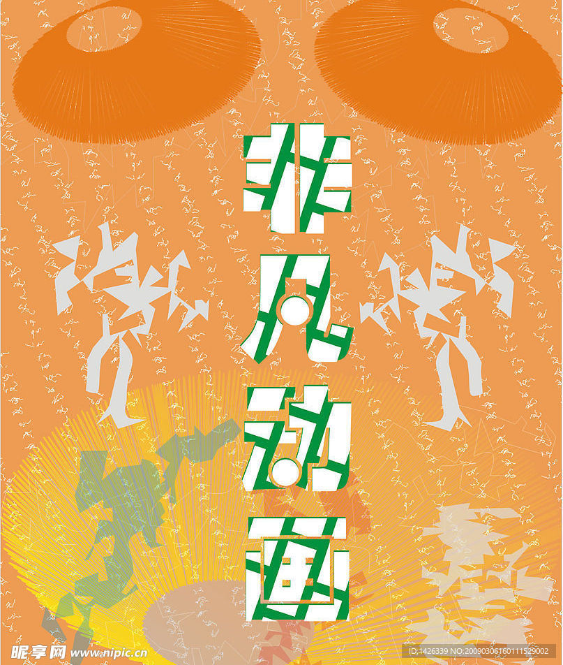动漫