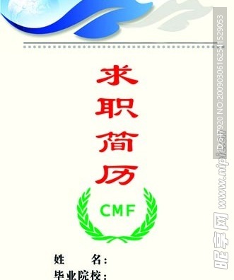 毕业简历