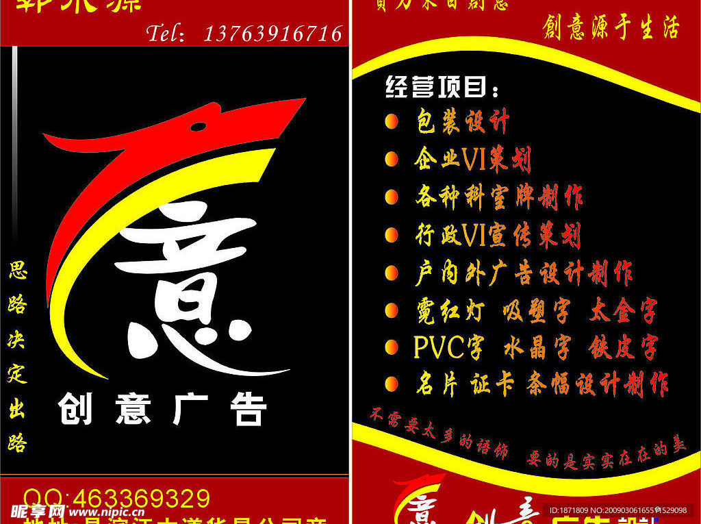 广告公司名片