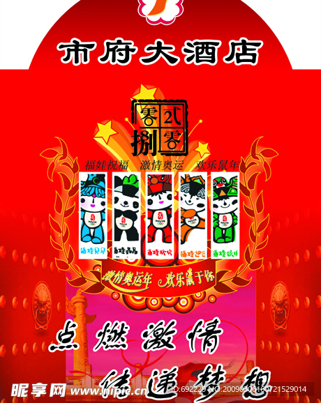 酒店订年饭喷绘02