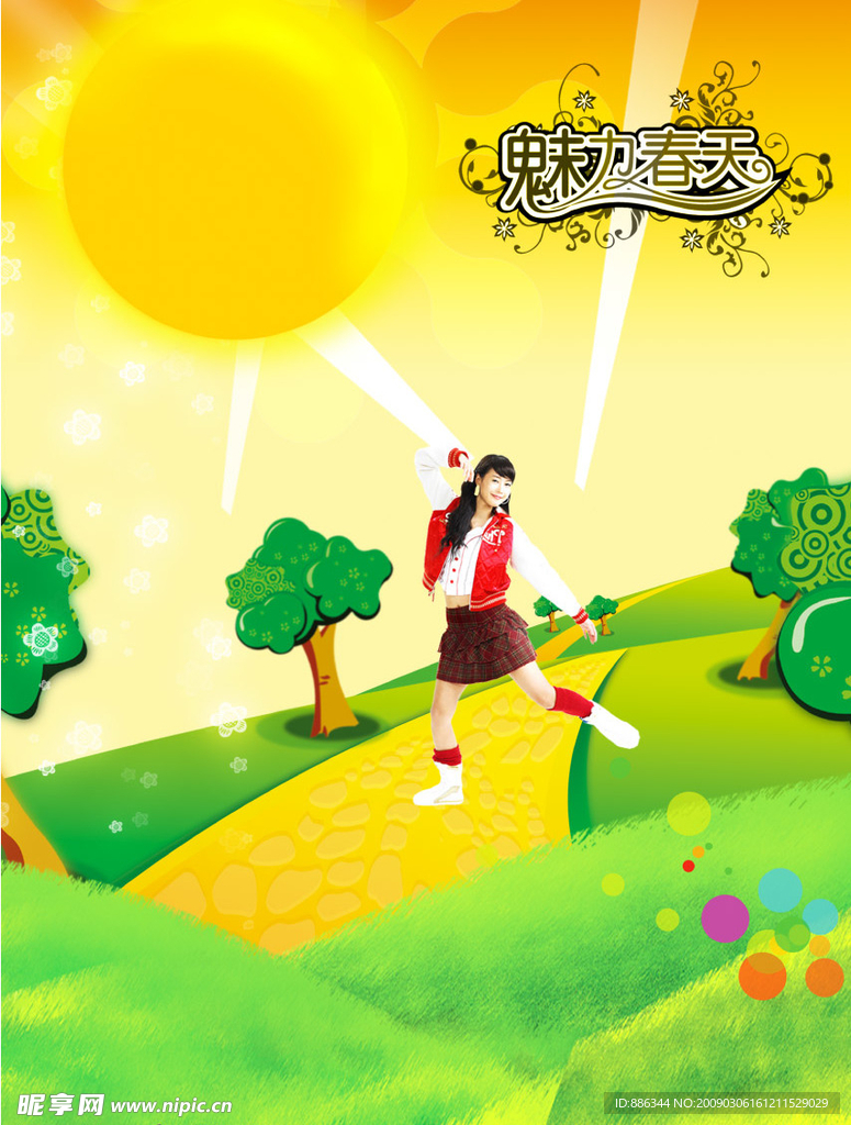 魅力春天