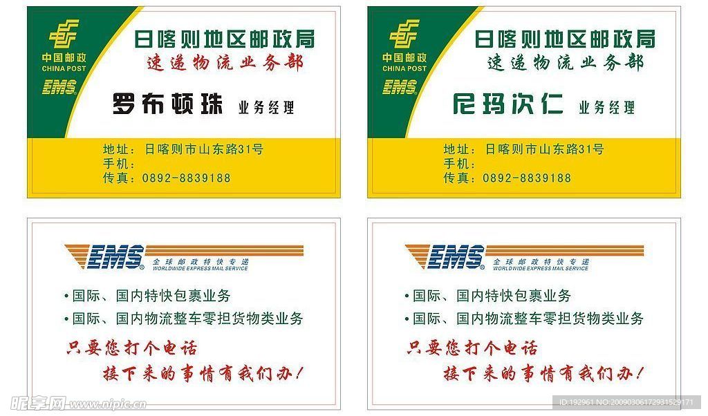 中国邮政EMS名片