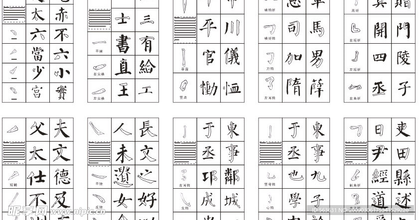 极大心血_整本字贴矢量化(10页)