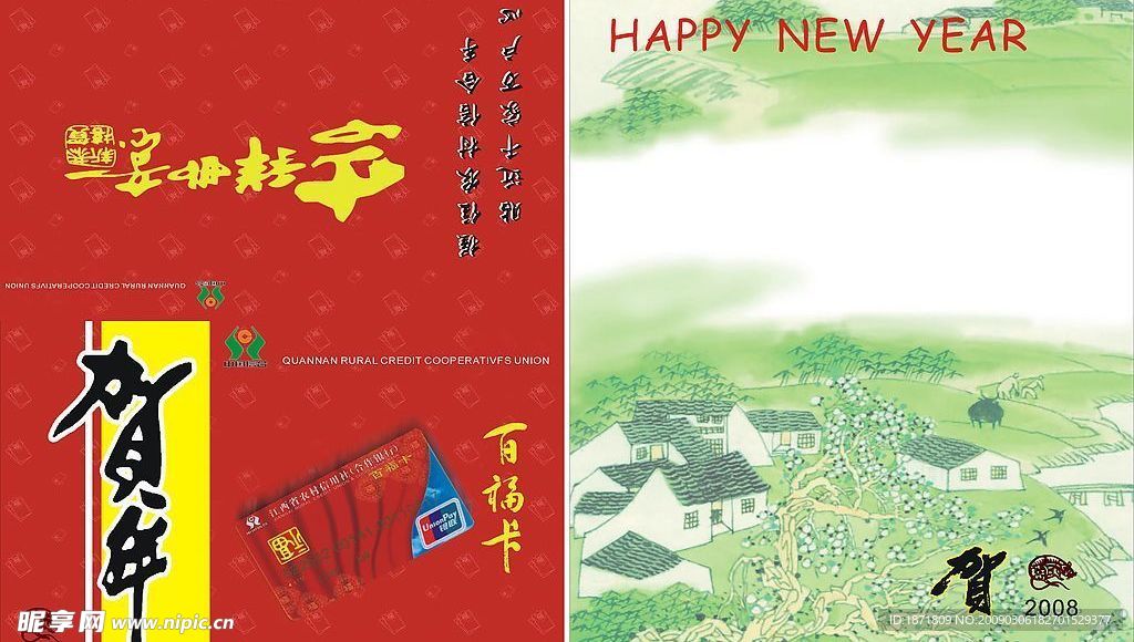 贺卡集