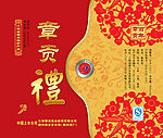 章贡礼酒包装