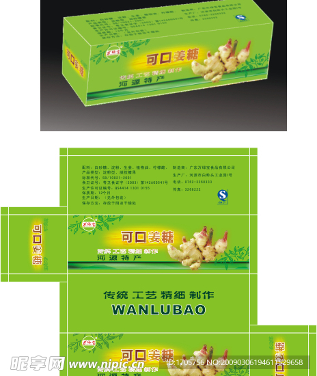 可口姜糖