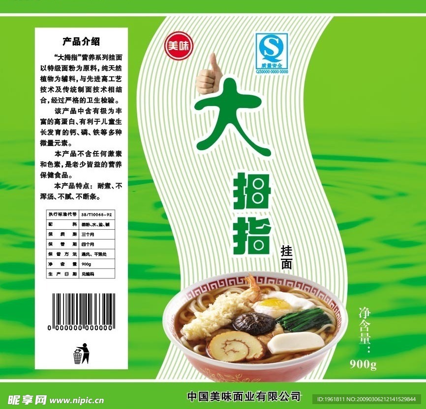 大拇指挂面