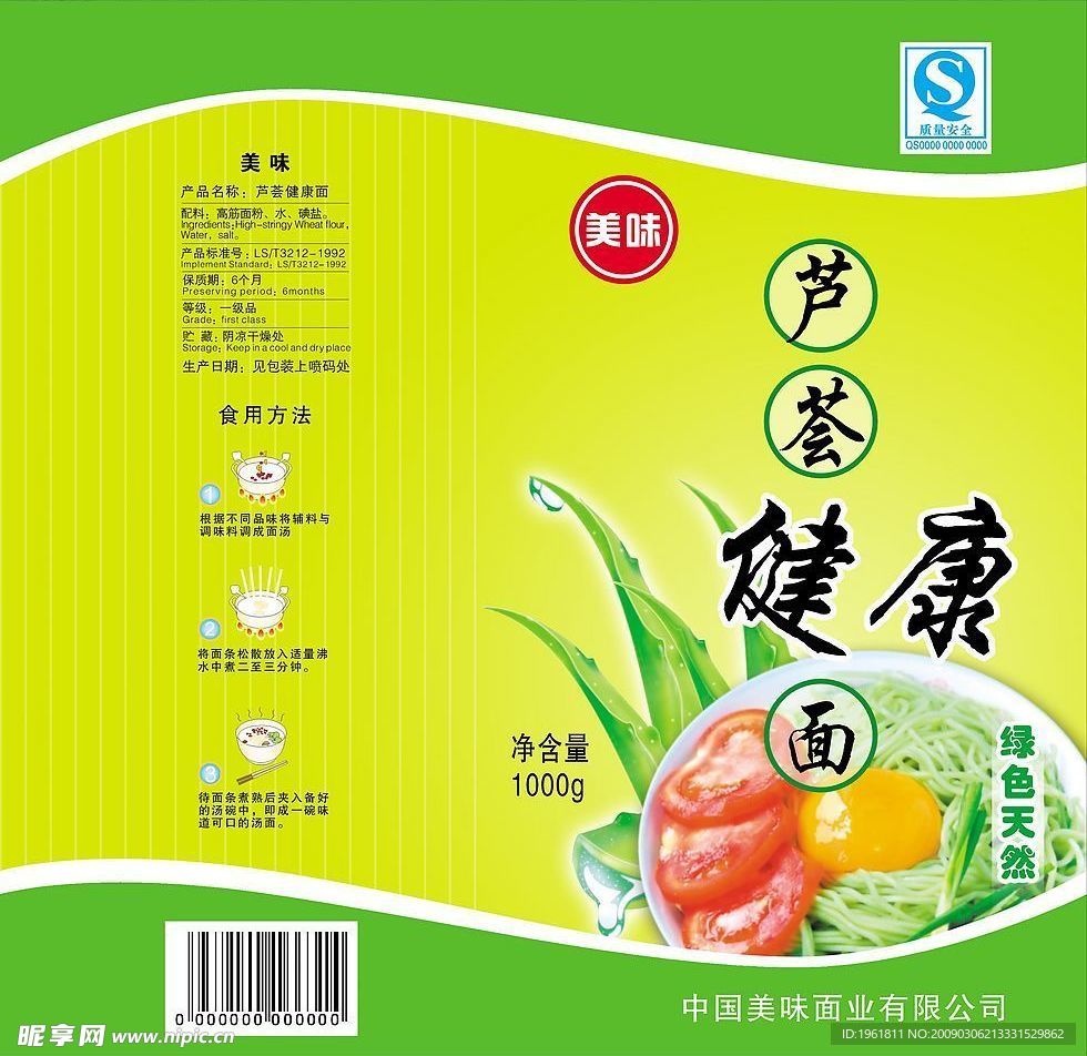 芦荟健康面