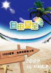 夏季商品上市广告