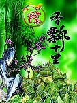 粽子