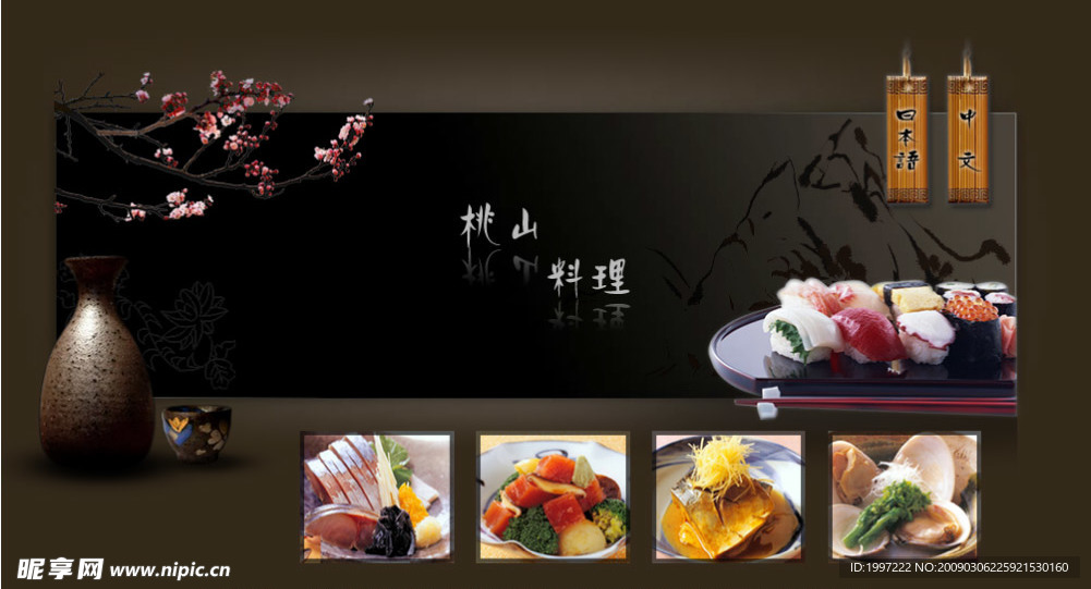 日本料理店网站
