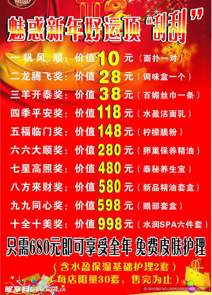 美容店海报
