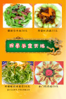 菜谱内页